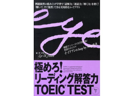 楽天ブックス 極めろ リーディング解答力toeic Test Part 7 イイクフン 本 楽天ブックス 極めろ リーディング解答力toeic Test Part 7 イイクフン 本